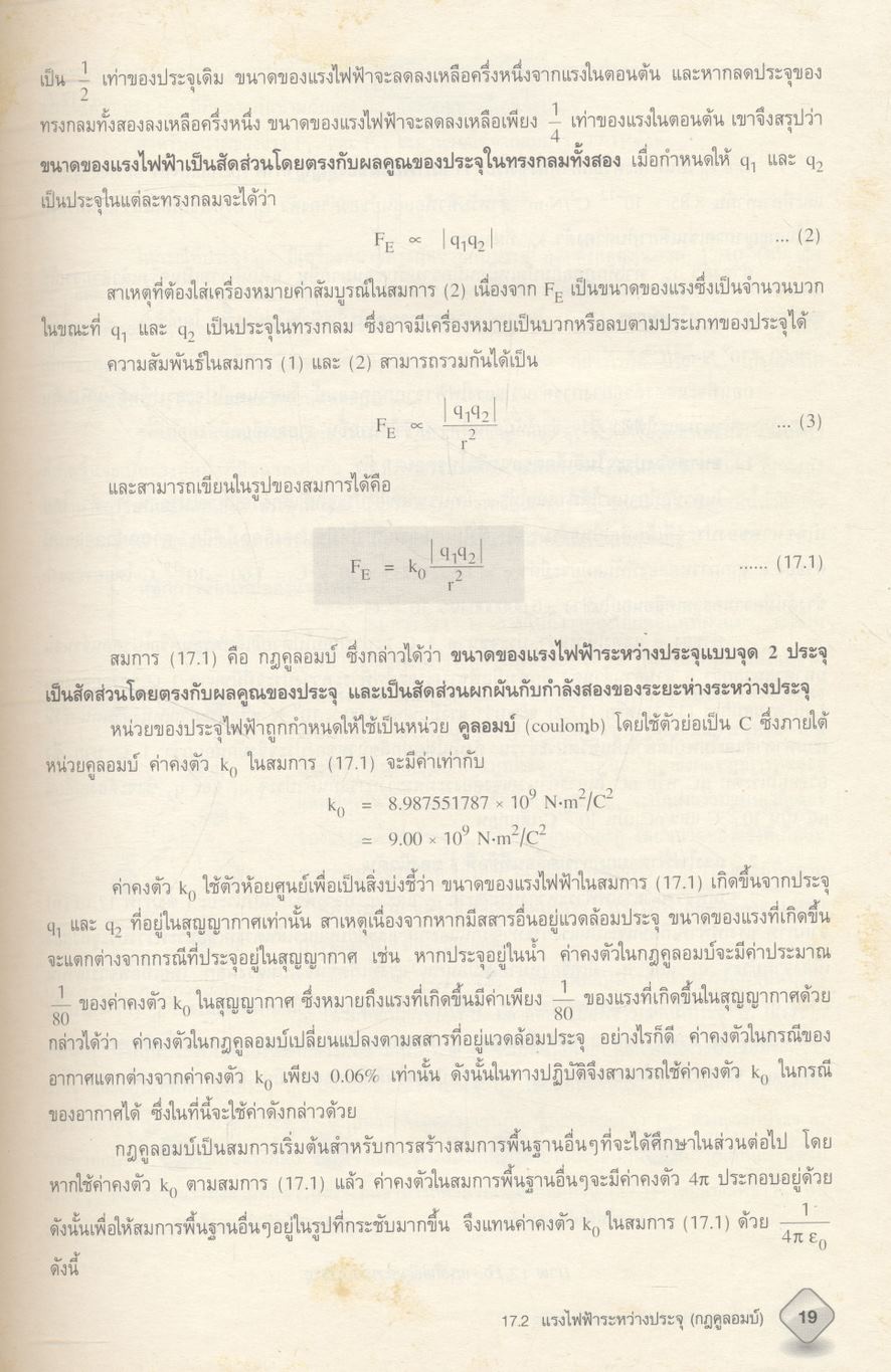 ฟิสิกส์ มหาวิทยาลัย 2 เล่ม 1