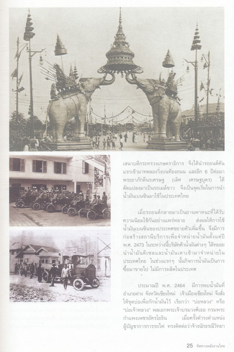 ทิศทางพลังงานไทย ENERGY VISION