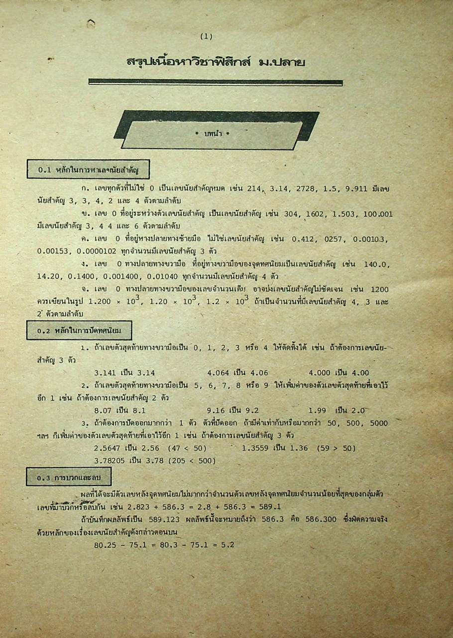 สรุป-เฉลย-เก็งข้อสอบเข้ามหาวิทยาลัย พื้นฐานทางวิศวกรรม
