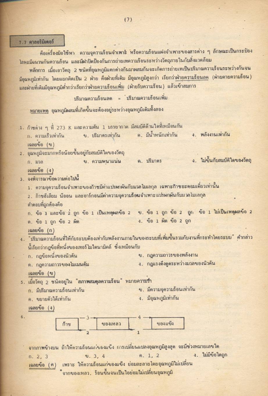 ฟิสิกส์ ม.5 เล่ม 3 ว.023