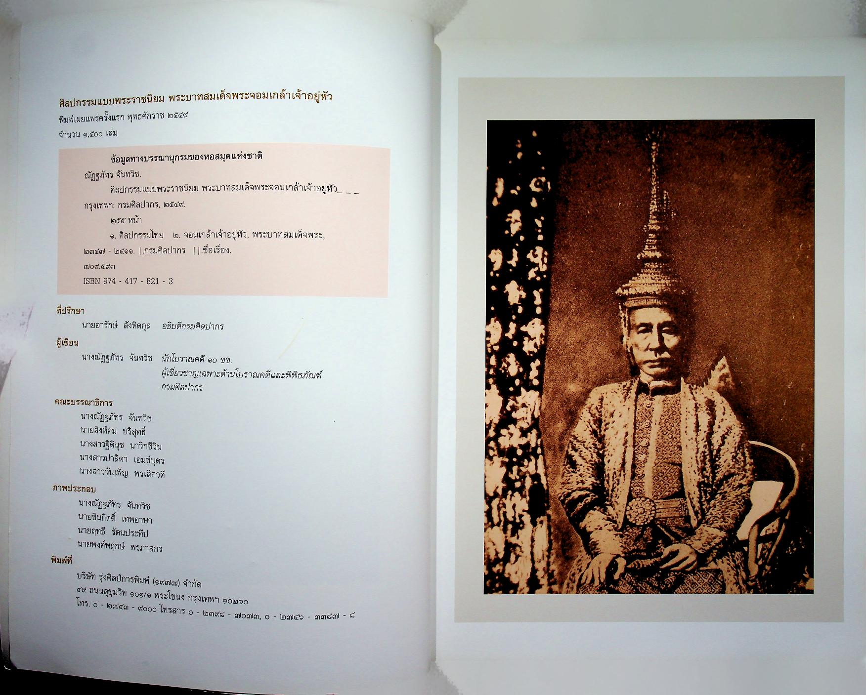 ศิลปกรรมแบบพระราชนิยม พระบาทสมเด็จพระจอมเกล้าเจ้าอยู่หัว