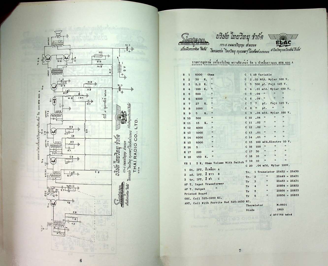 รวมวงจร เครื่องรับวิทยุ และ เครื่องขยายเสียง ทรานซิสเตอร์ ของ บริษัท ไทยวิทยุ จำกัด