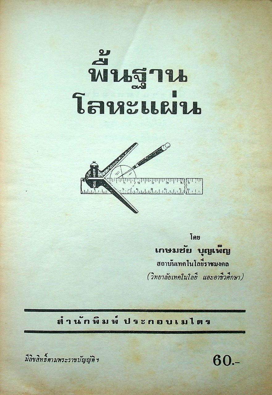 พื้นฐานโลหะแผ่น BASIC SHEET METAL