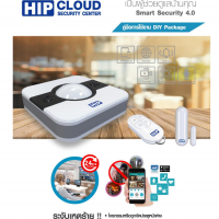 สัญญาณกันขโมย HIP PACKAGE B: เหมาะสำหรับออฟฟิต สำนักงาน ธุรกิจ SME