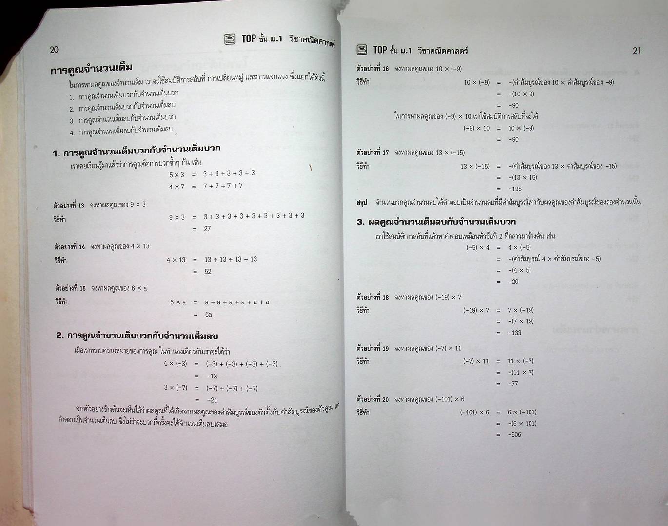 TOP ชั้น ม.1 วิชา คณิตศาสตร์