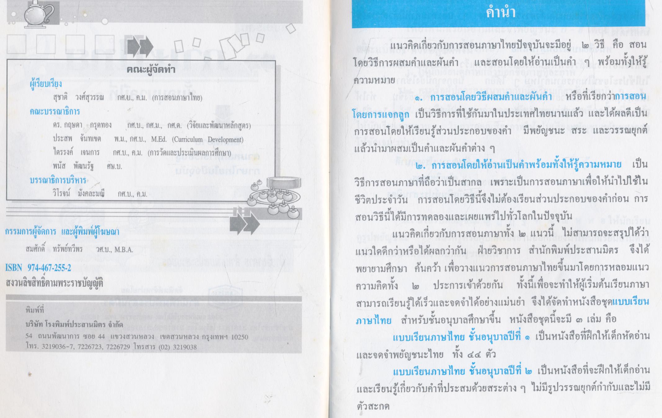 แบบเรียนภาษาไทย ชั้นอนุบาลปีที่ ๑