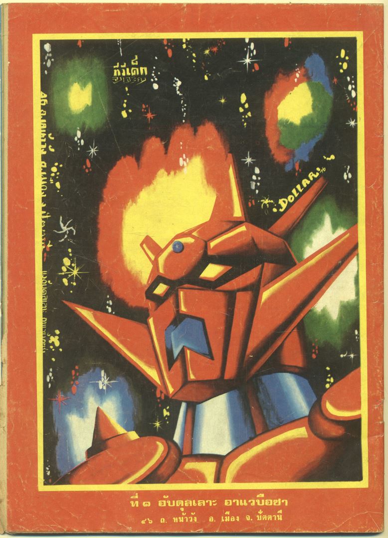 T.V ทีวีเด็ก (หายาก)