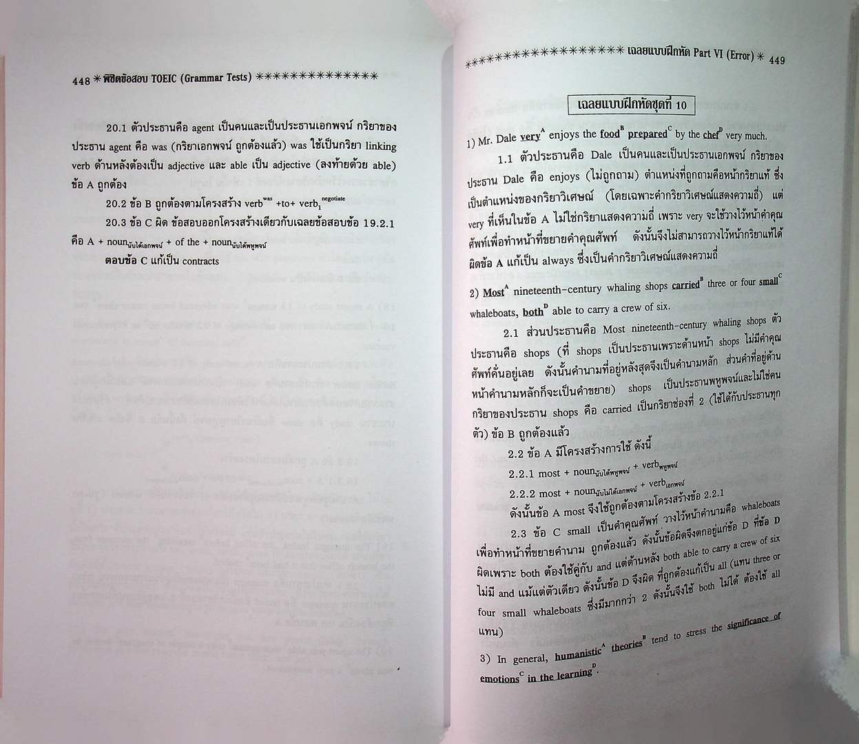 พิซิตข้อสอบ TOEIC ZGrammar Tests : Parts V-VI