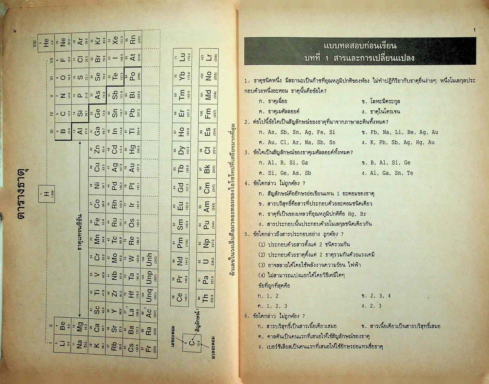 แบบฝึกการเรียน วิชาเคมี ม.4 เล่ม 1 ว 431