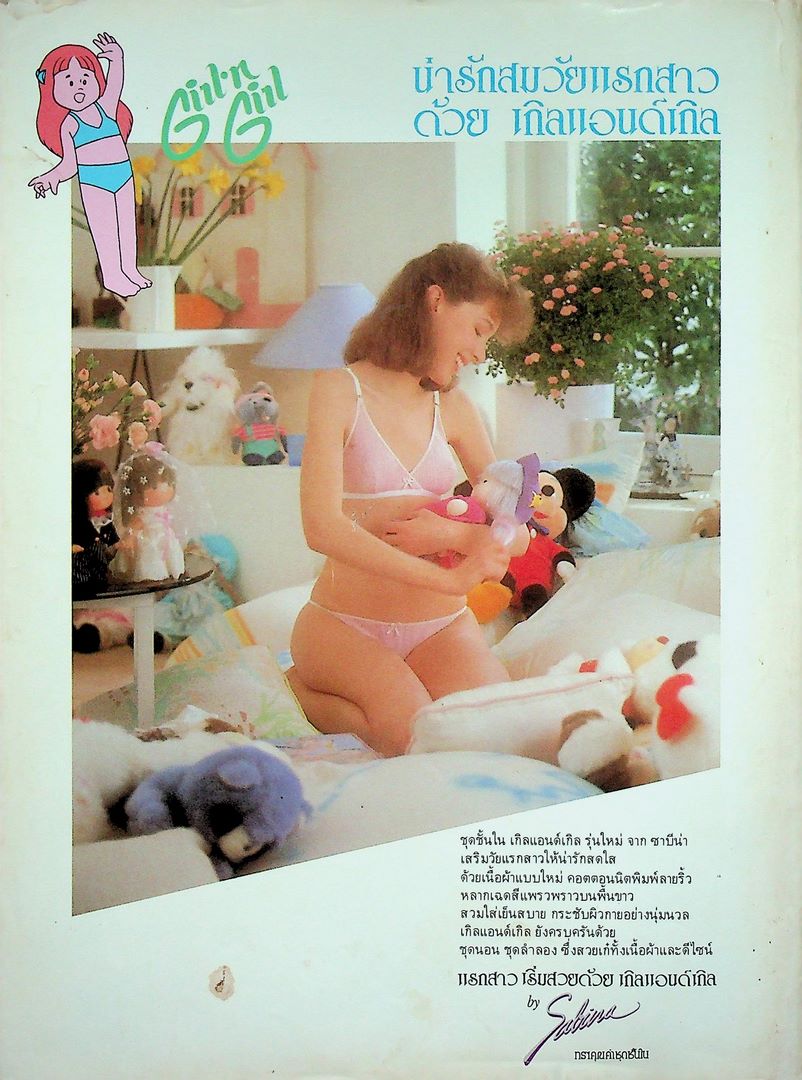 นิตยสารลลนา ฉบับที่ 284 พ.ศ 2527 ปก ใหม่ ศิริวิมล