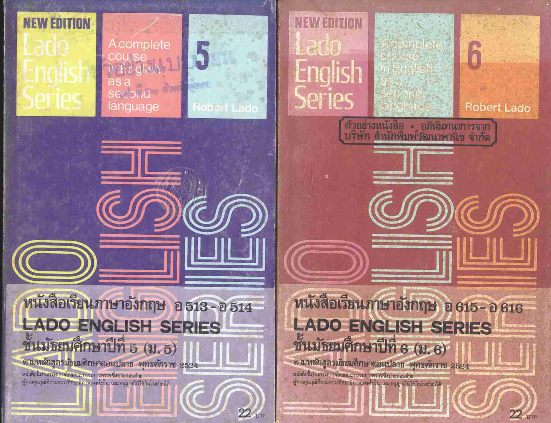 หนังสือเรียนภาษาอังกฤษ LADO ENGLISH SERIES ชั้นมัธยมศึกษาปีที่ 1 - 6 (ม.1-ม.6) ครบชุด