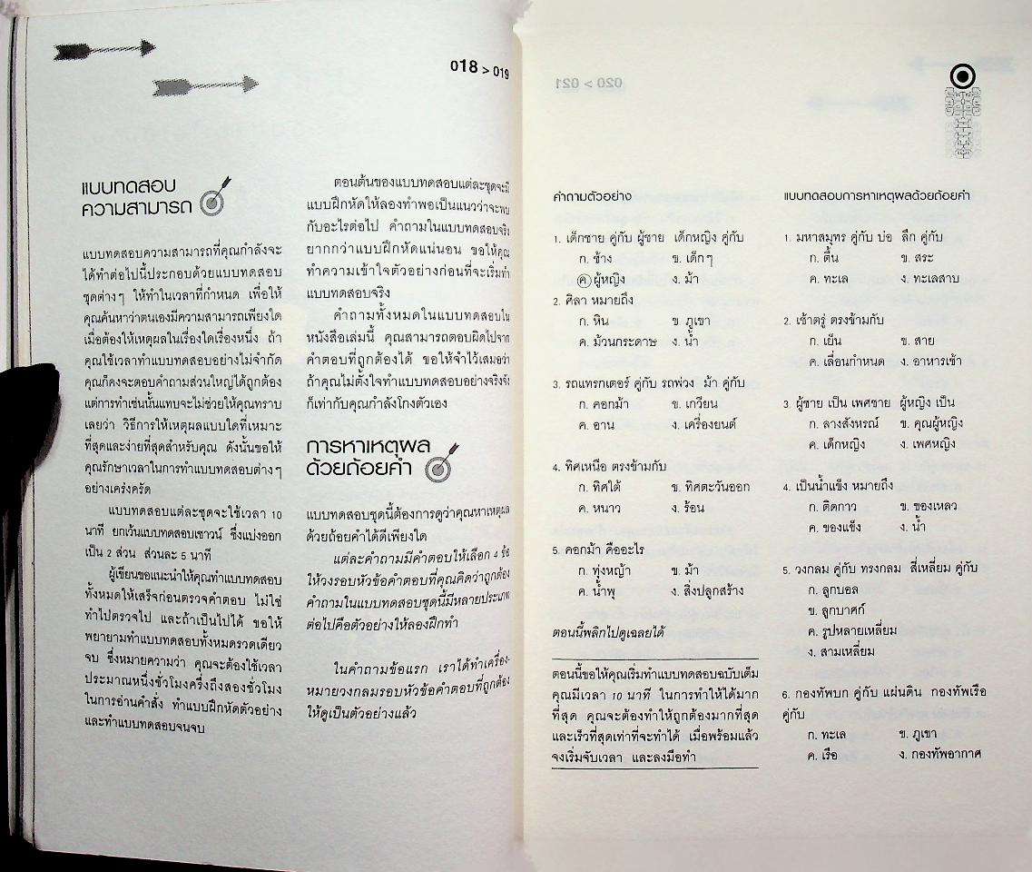 ค้นหาตน ค้นพบงาน