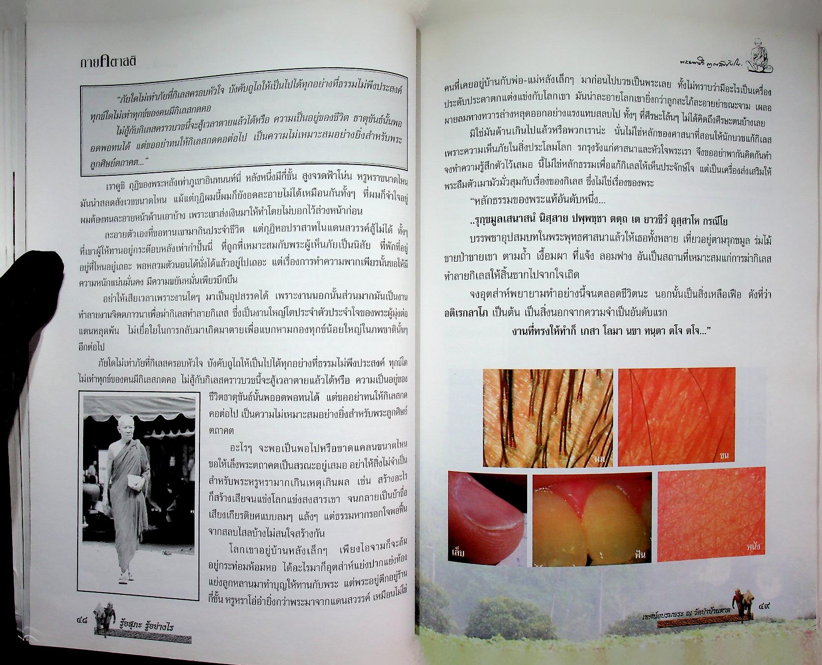 กายคตาสติ พระพุทธเจ้าทุกพระองค์ทรงสอน...กายคตาสติ