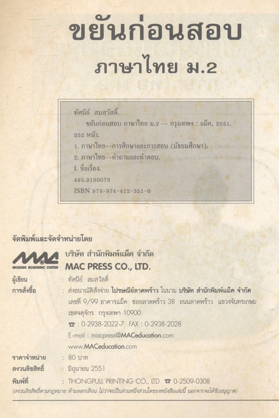 ขยันก่อนก่อน ภาษาไทย ม.2