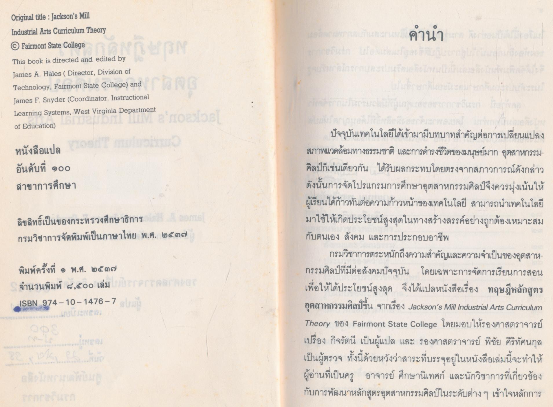 ทฤษฎีหลักสูตรอุตสาหกรรมศิลป์