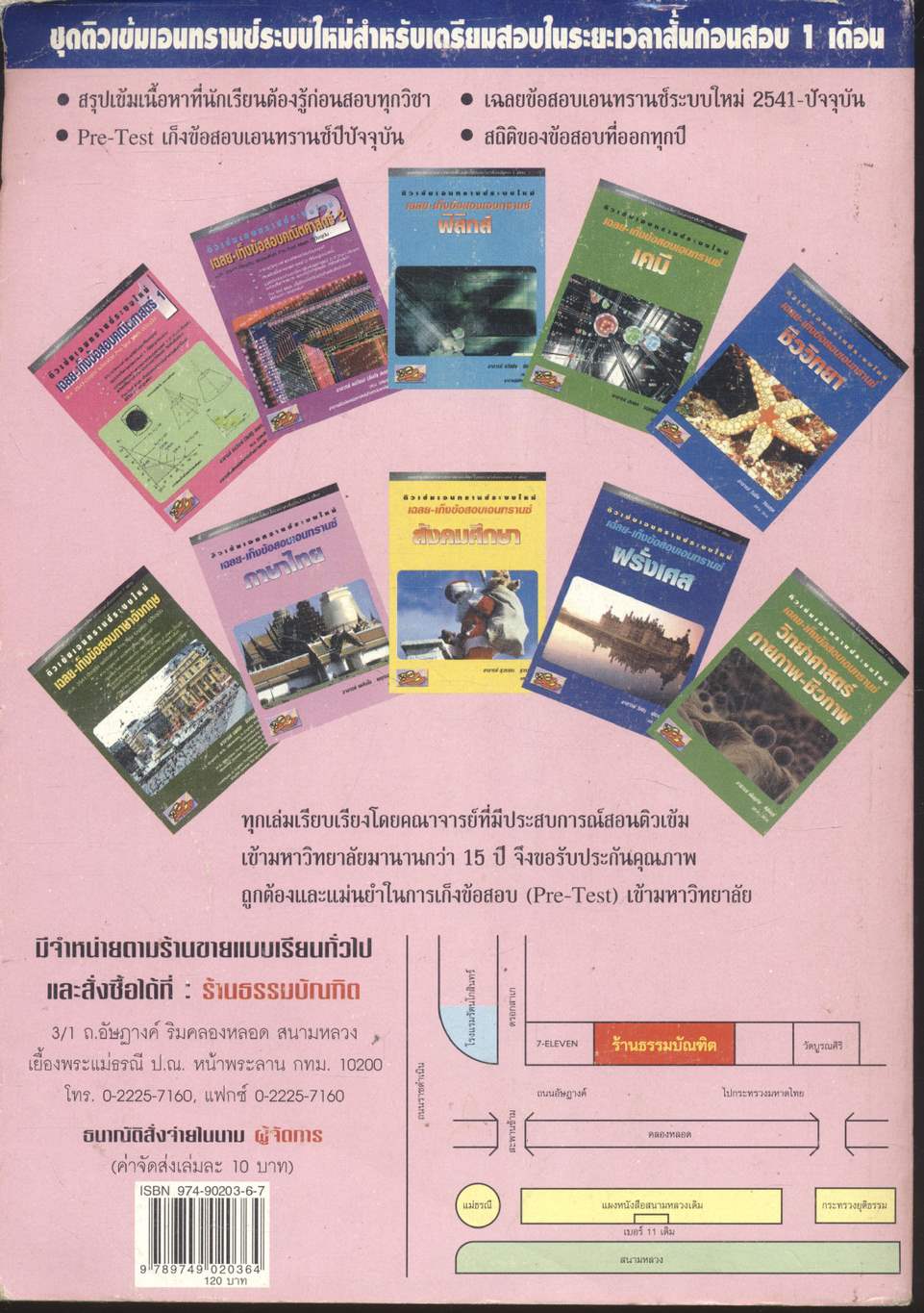 ติวเข้มเอนทรานซ์ระบบใหม่ เฉลย-เก็งข้อสอบภาษาไทย พ.ศ.2541-ปัจจุบัน