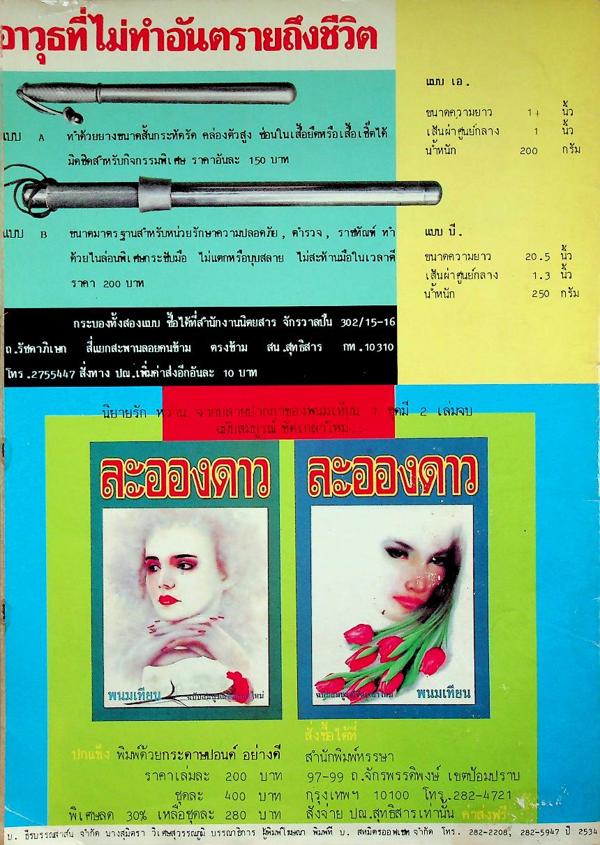 จักรวาลปืน ฉบับที่ 323 ปีที่ 9 วันที่ 20 พฤษภาคม 2534