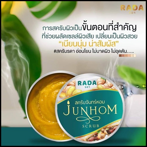 สครับจันทร์หอม JUNHOM Rada 350g.
