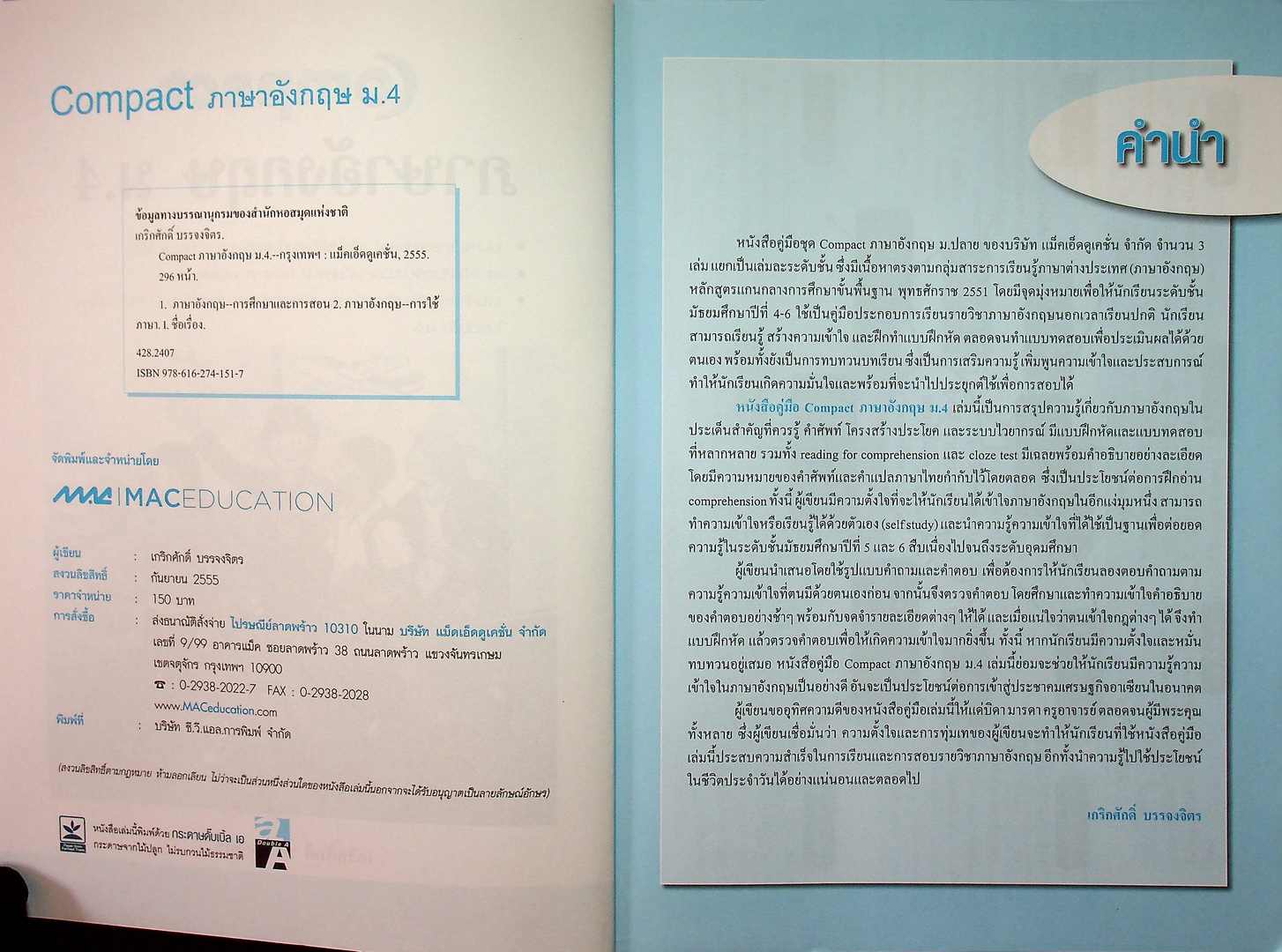 Compact ภาษาอังกฤษ ม.4 ตรงตามหลักสูตรแกนกลาง พ.ศ 2551