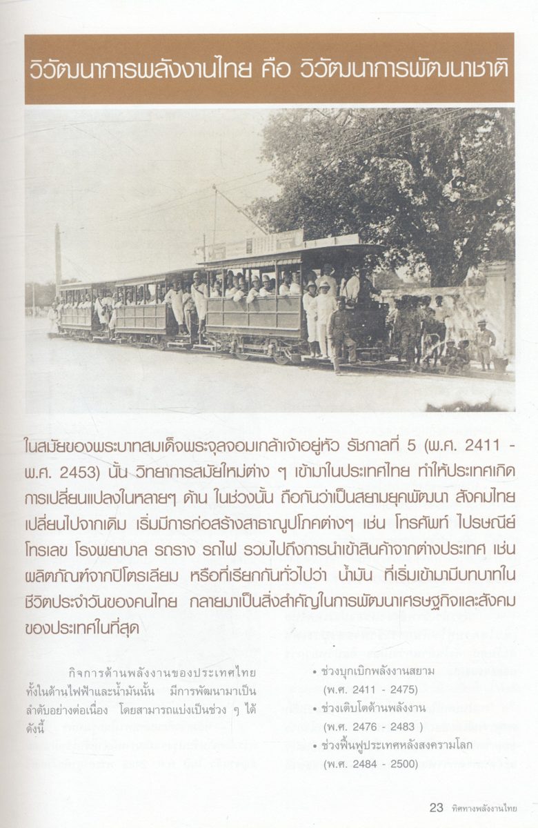 ทิศทางพลังงานไทย ENERGY VISION