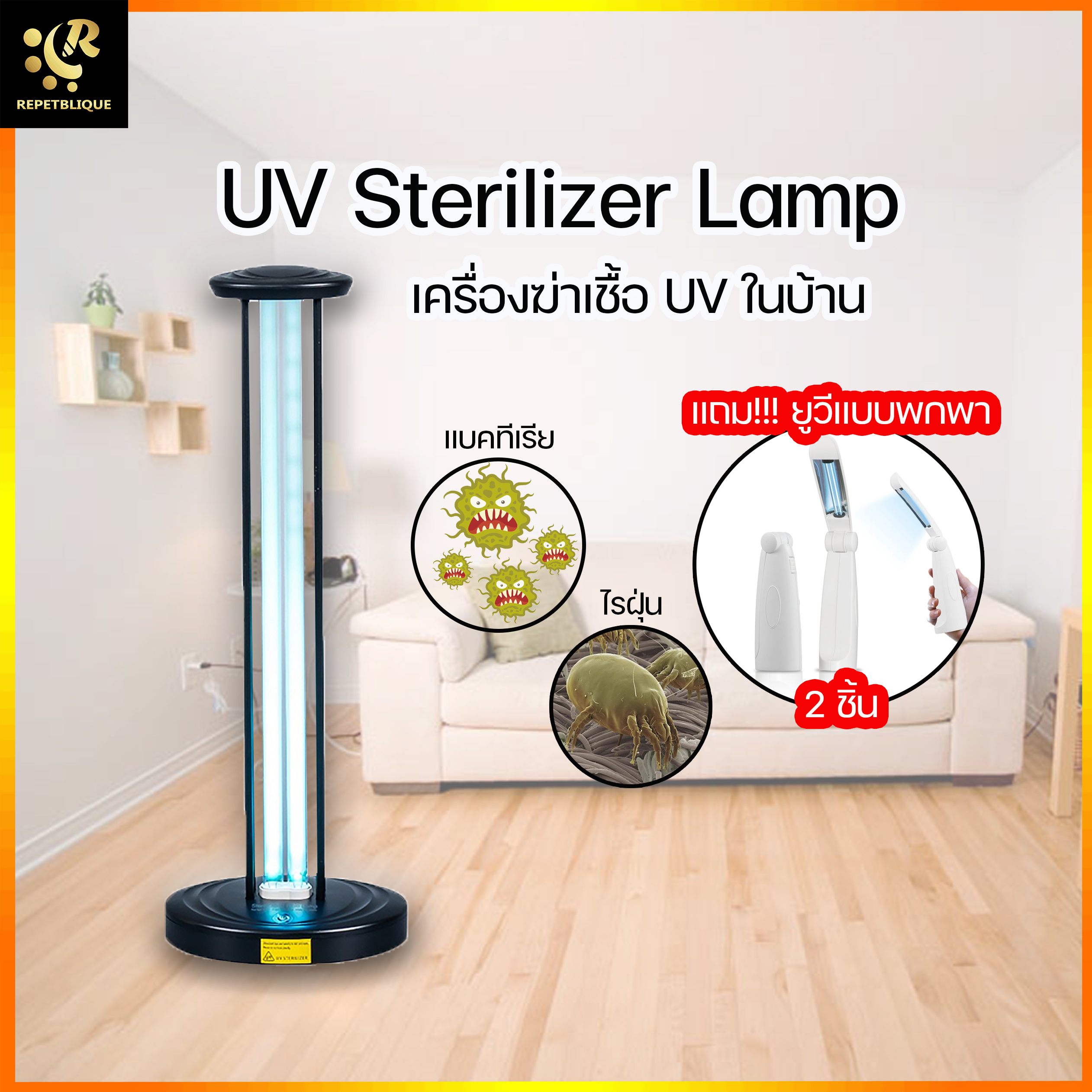 โคมไฟฆ่าเชื้อรังสีอัลตราไวโอเลต โคมไฟฆ่าเชื้อ โอโซน UV Sterilizer Lamp พร้อมส่ง!!!