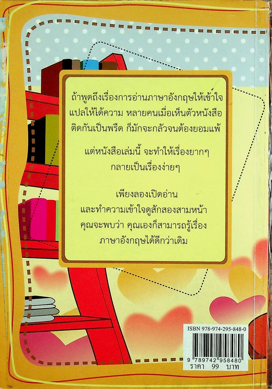เรียนรู้คำศัพท์และไวยากรณ์จากการอ่านภาษาอังกฤษ