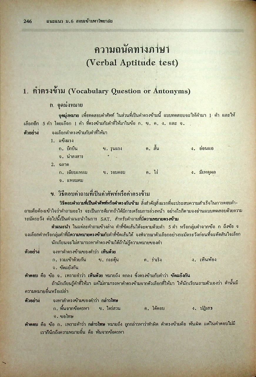 เคล็ดลับ ENTRANCE แนะแนว ม.6 สอบเข้ามหาวิทยาลัย