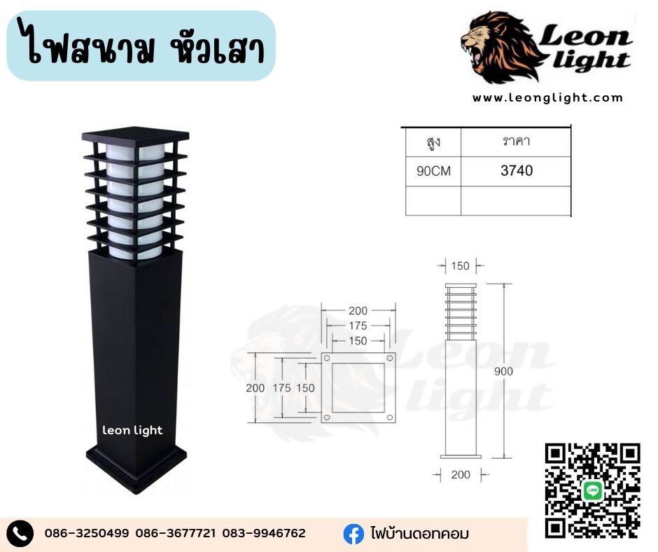 G- โคมไฟสนาม ทรงสี่เหลี่ยม สูง 90 cm.
