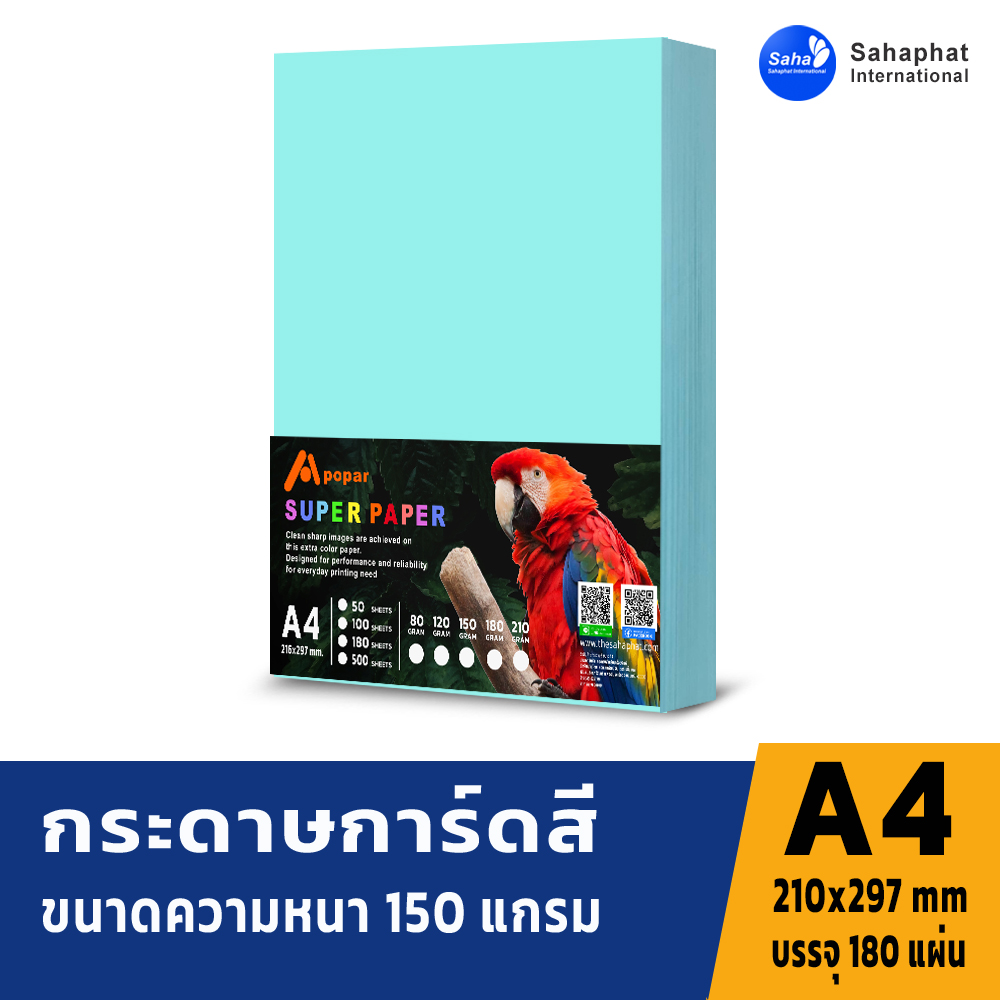 กระดาษสีa4 ปก กระดาษ การ์ดสี A4 สีฟ้า หนา150แกรม บรรจุ180 แผ่น จำนวน 1รีม สำหรับ กระดาษสี กระดาษการ์ด เข้าเล่ม ปกรายงาน A4
