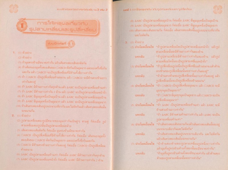 เฉลย แบบฝึกหัดคณิตศาสตร์ ม.3 เล่ม2 รายวิชาเพิ่มเติม