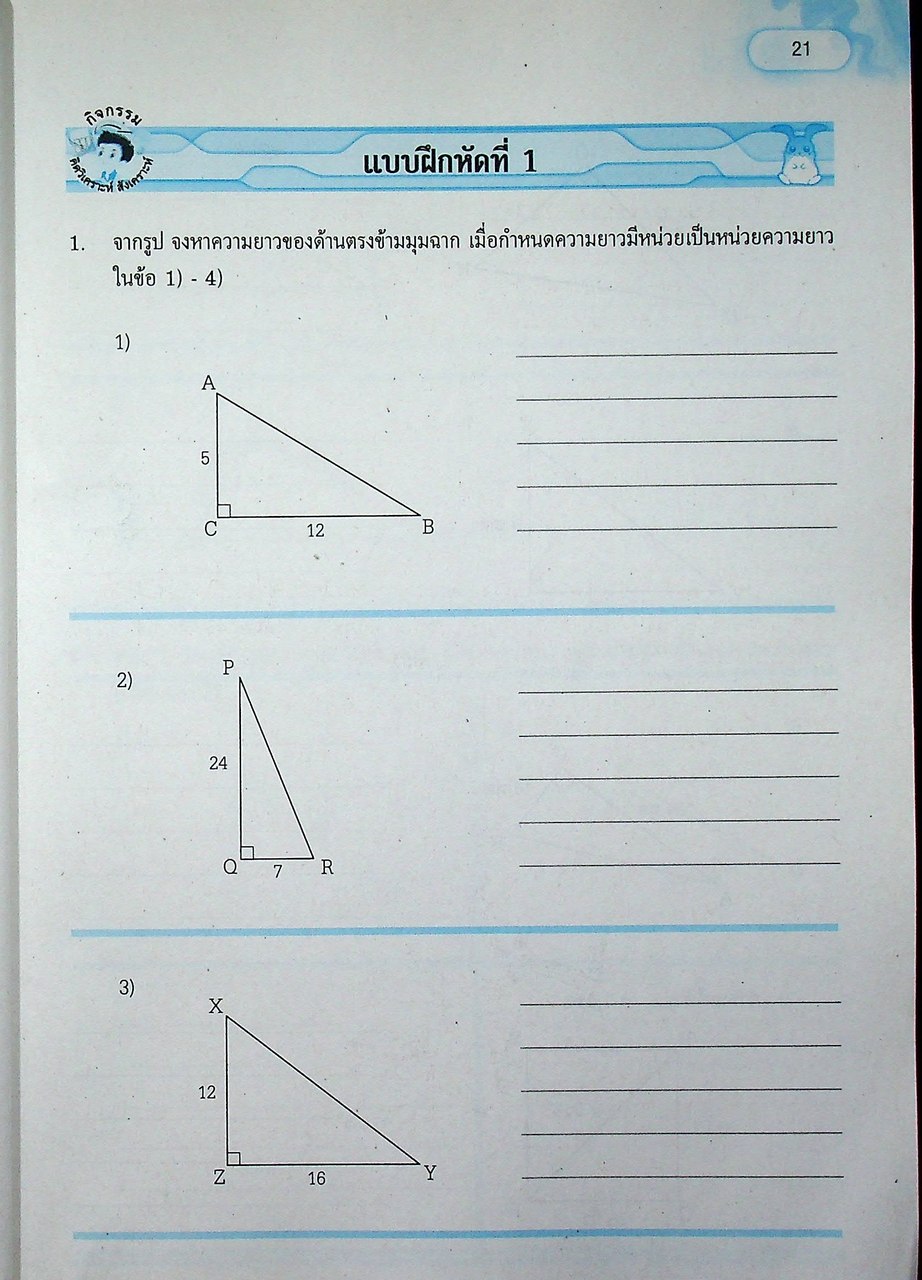 ชุดกิจกรรมพัฒนาการคิด คณิตศาสตร์ ม.2 เล่ม 2