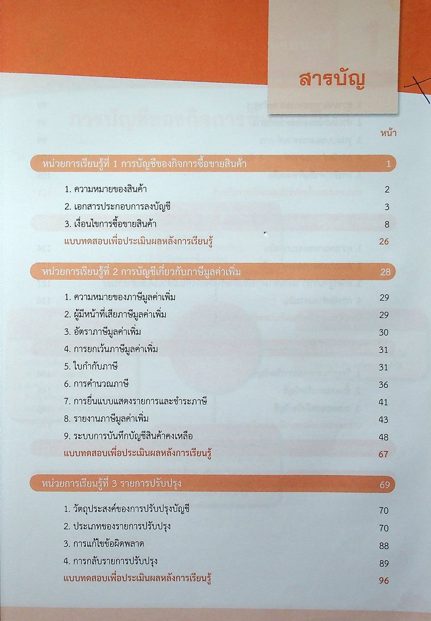 การบัญชีเบื้องต้น 2