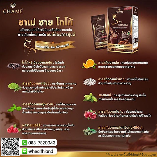 แคลเอส โกโก้Cal S Cocoa โกโก้เข้มข้น หวาน อร่อย คุมหิว อิ่มท้อง