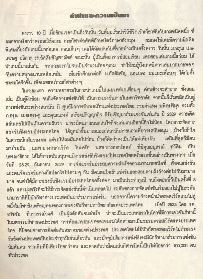 CROSSWORD GAME HAND BOOK คู่มือการเล่นครอสเวิร์ดเกม