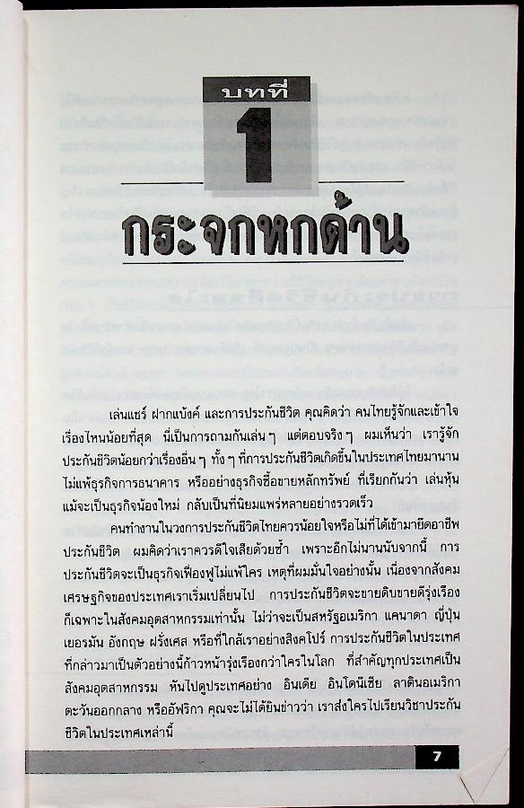 ประกันชีวิตอย่างง่าย