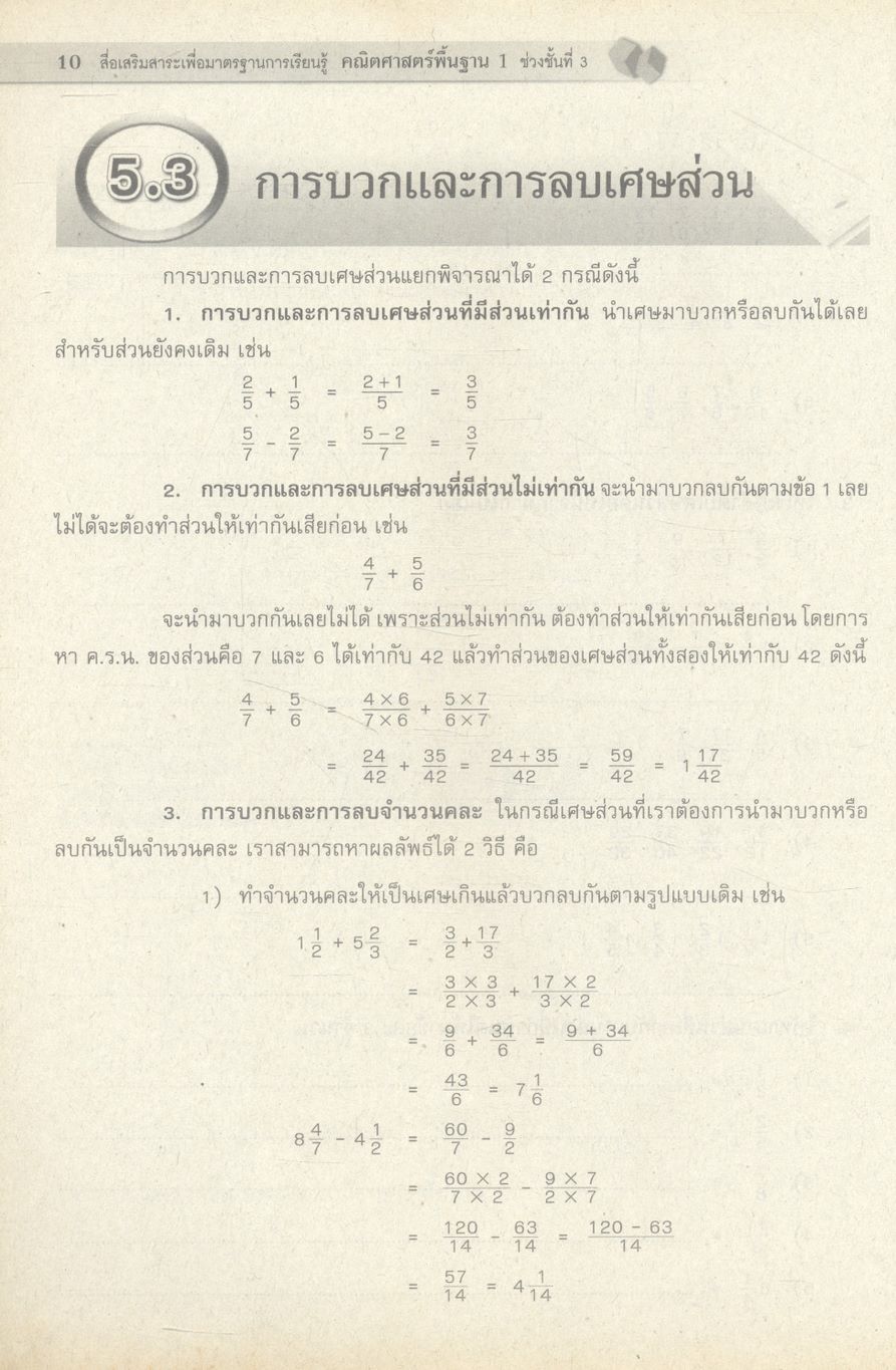 คณิตศาสตร์พื้นฐาน 1 ช่วงชั้นที่ 3 (ม.1-ม.3) สำหรับนักเรียนชั้นมัธยมศึกษาปีที่ 1 ภาคเรียนที่ 2