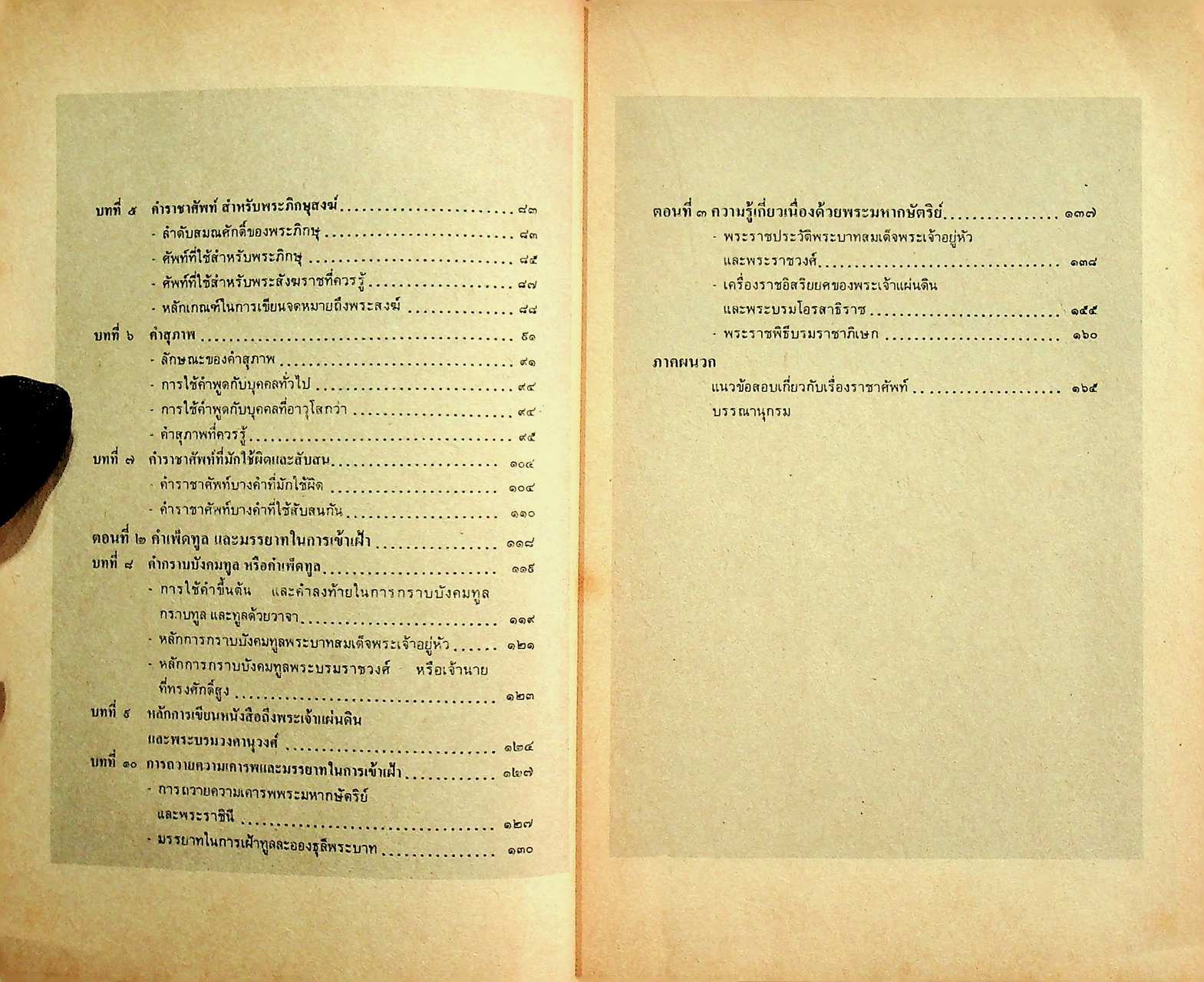 ราชาศัพท์ ฉบับสมบูรณ์