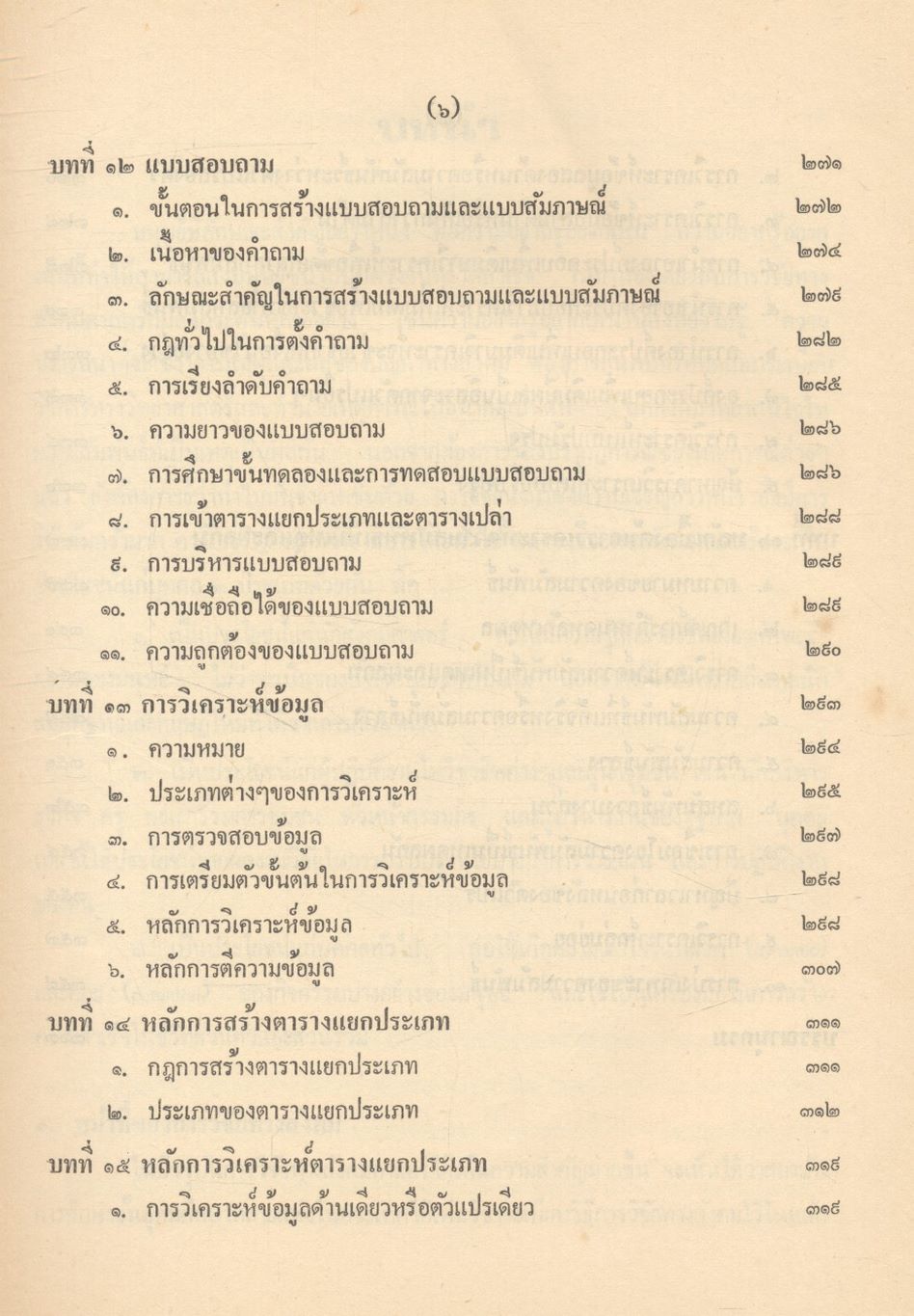 ระเบียบวิธีการวิจัยทางสังคมศาสตร์
