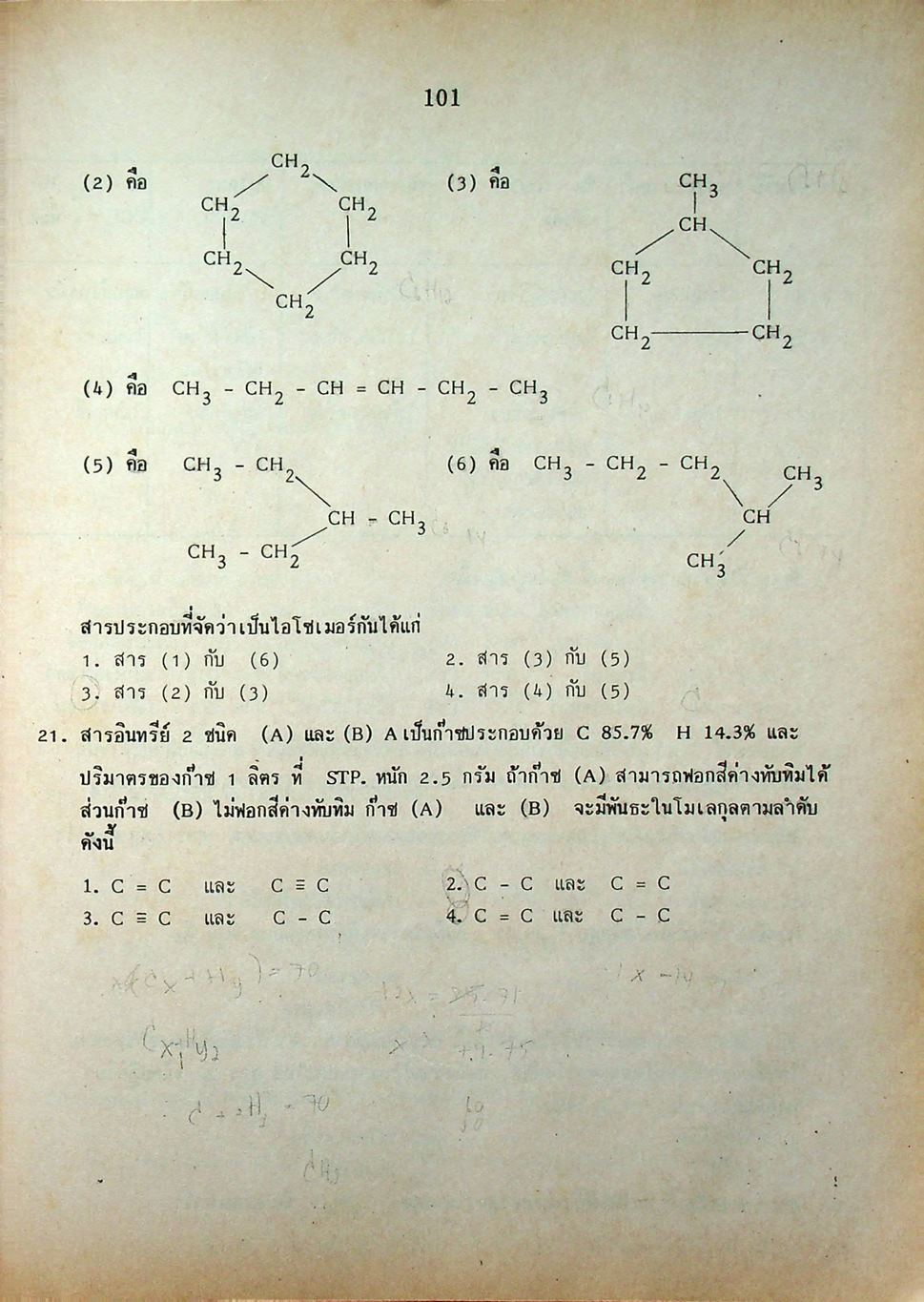 เคมี ม.5 เล่ม 4 ว 033