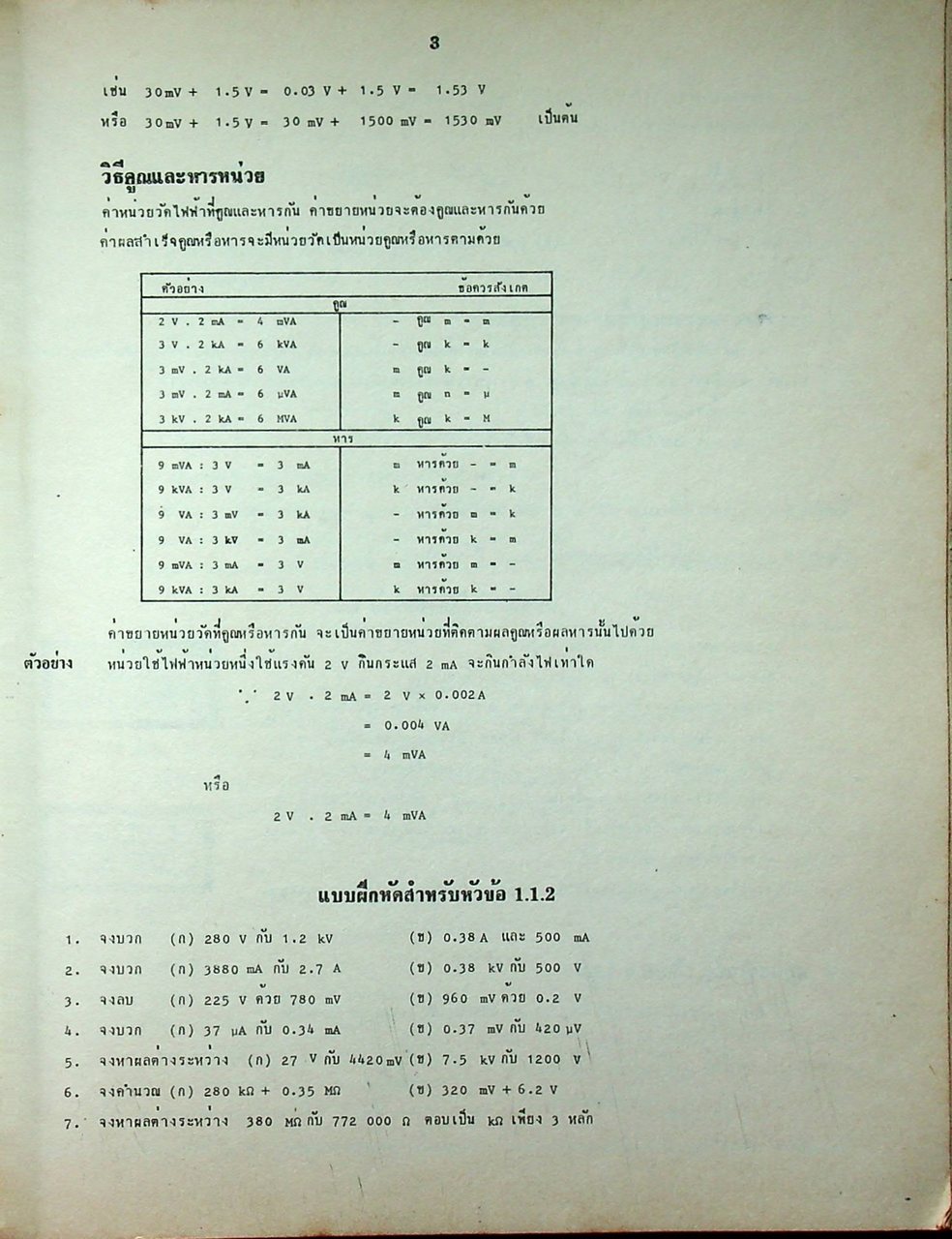 อนุกรมคณิตศาสตร์ช่าง 4 คณิตศาสตร์ช่างไฟฟ้า