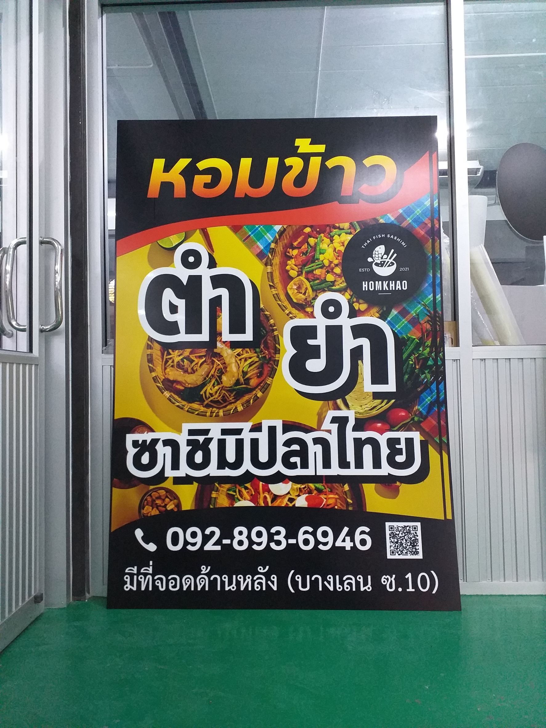 ป้ายงานพิมพ์สติกเกอร์ลงบนแผ่นอะคริลิค งานหอมข้าว