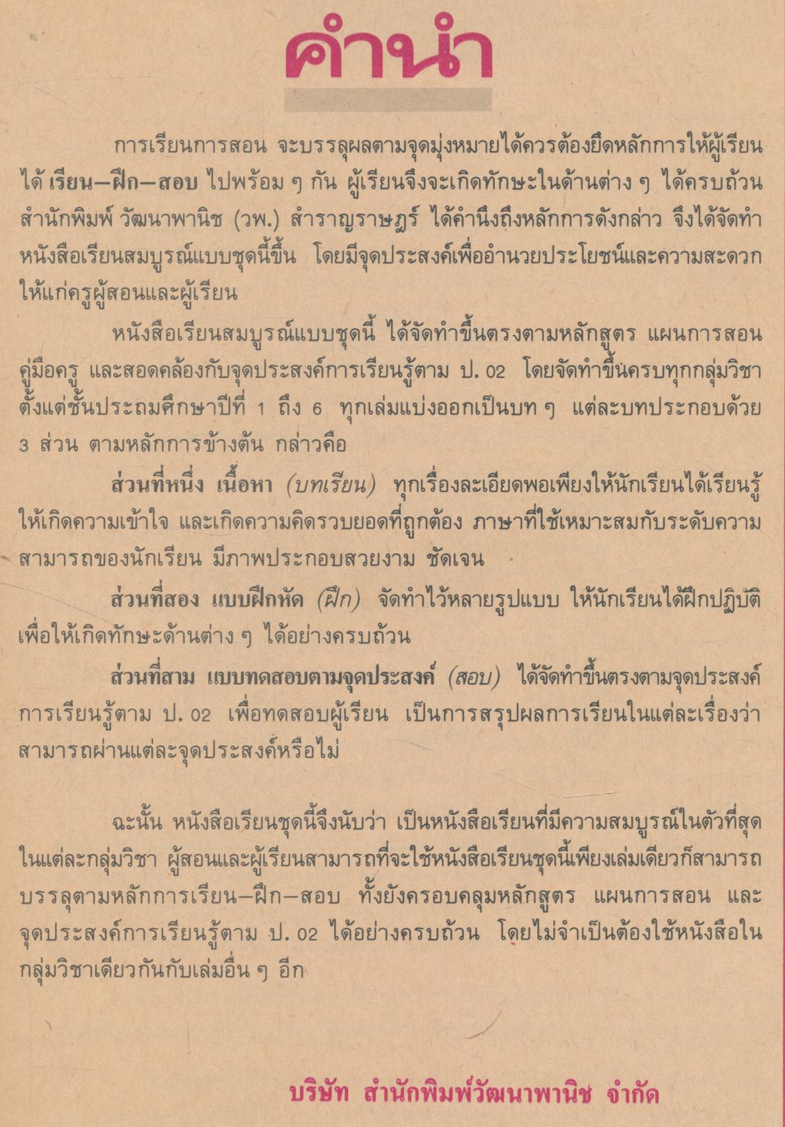 คู่มือครู-เฉลย หนังสือเรียนสมบูรณ์แบบ สลน. ชั้นประถมศึกษาปีที่ 3