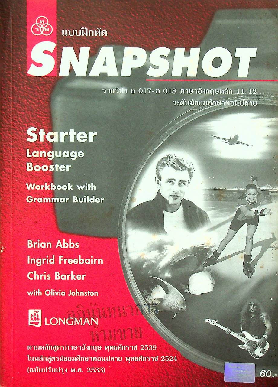 แบบฝึกหัด SNAPSHOT Starter Language Booster รายวิชา อ 017 - อ 018 ภาษาอังกฤษหลัก 11-12 ระดับมัธยมศึกษาตอนปลาย