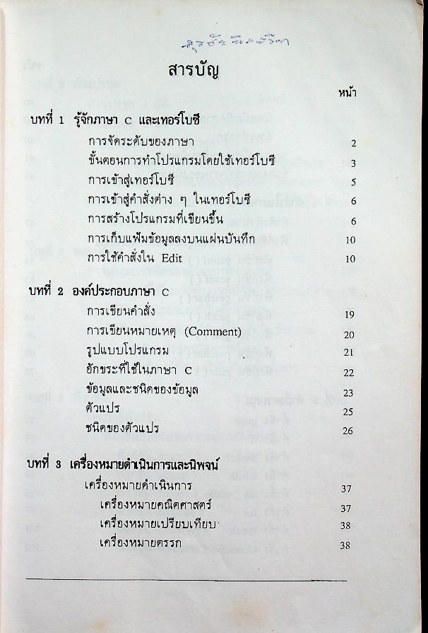 การเขียนชุดคำสั่งภาษาซี C