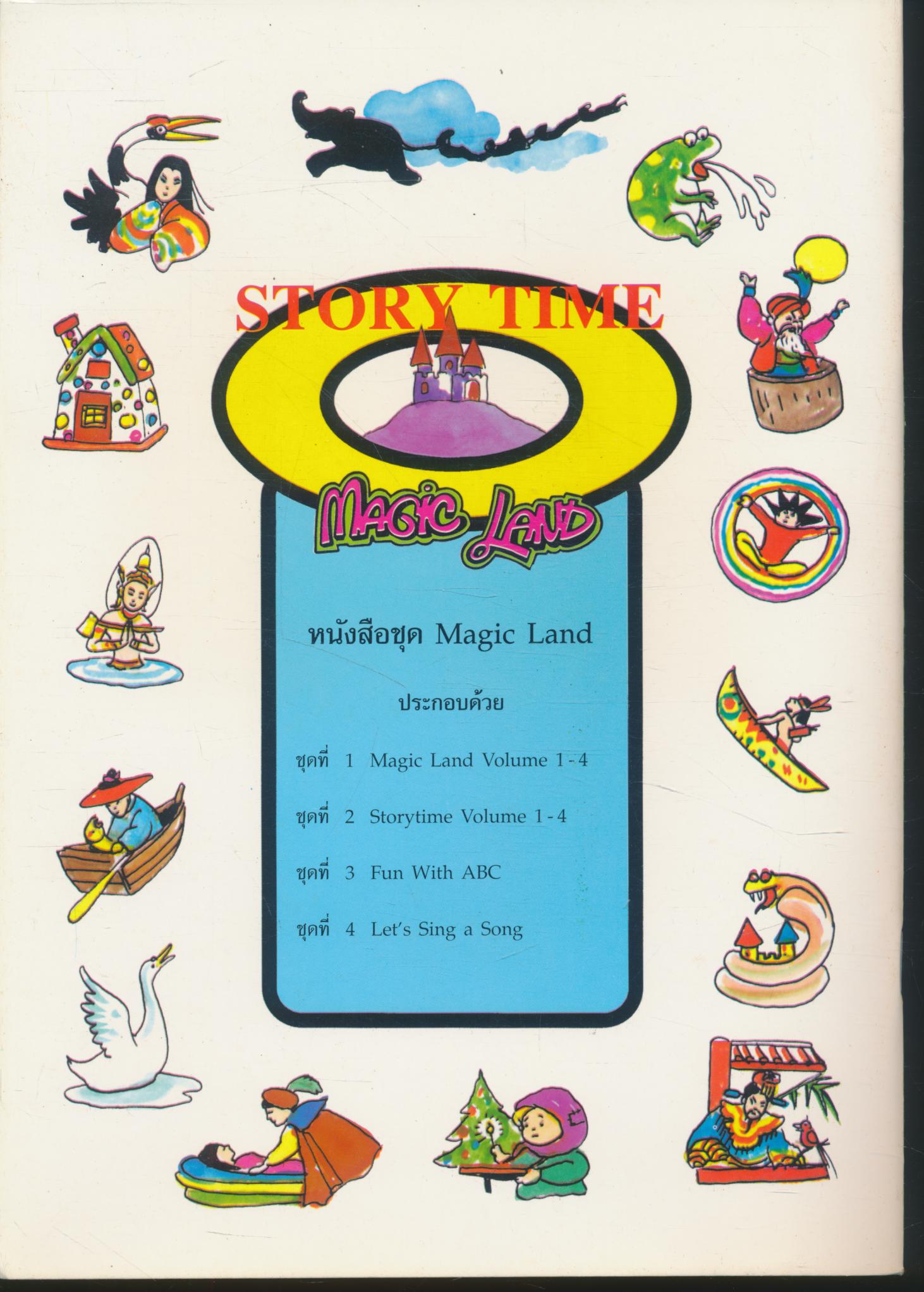 หนังสือส่งเสริมการอ่านภาษาอังกฤษ ระดับประถมศึกษา เรื่อง Storytime Volume 4