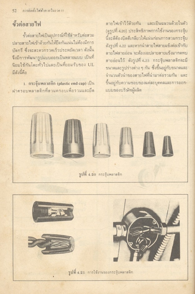 การติดตั้งไฟฟ้าภายในอาคาร พร้อมมาตรฐานของการออกแบบระบบไฟฟ้า