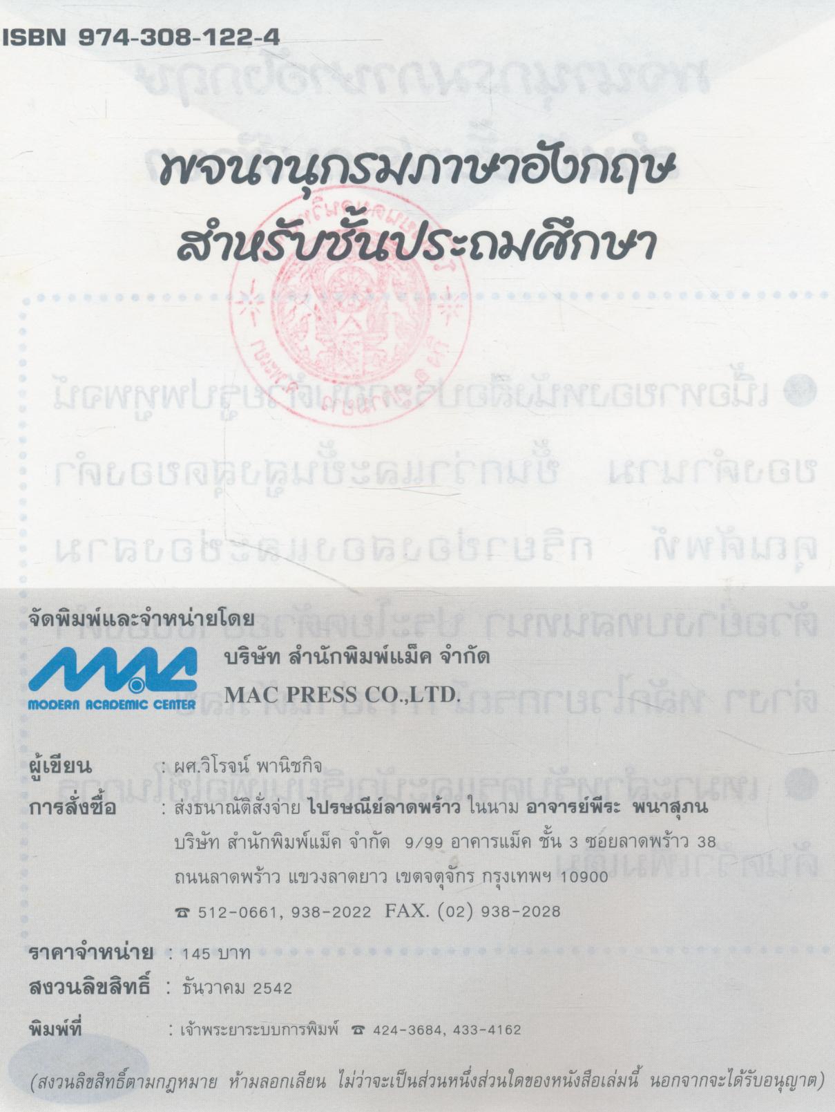 พจนานุกรมภาษาอังกฤษ ระดับประถมศึกษา