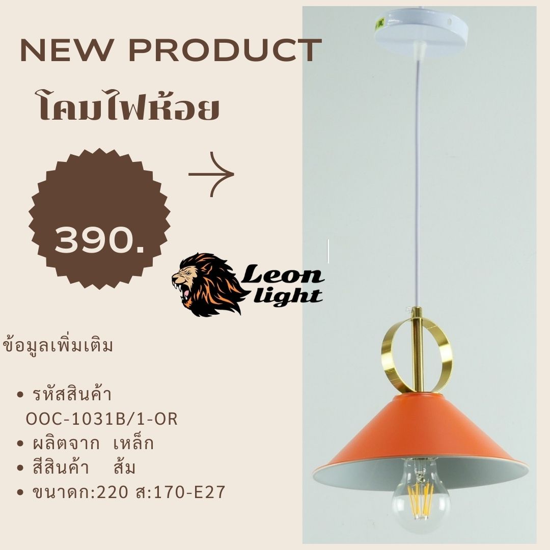 โคมไฟห้อย (ฝาชี)