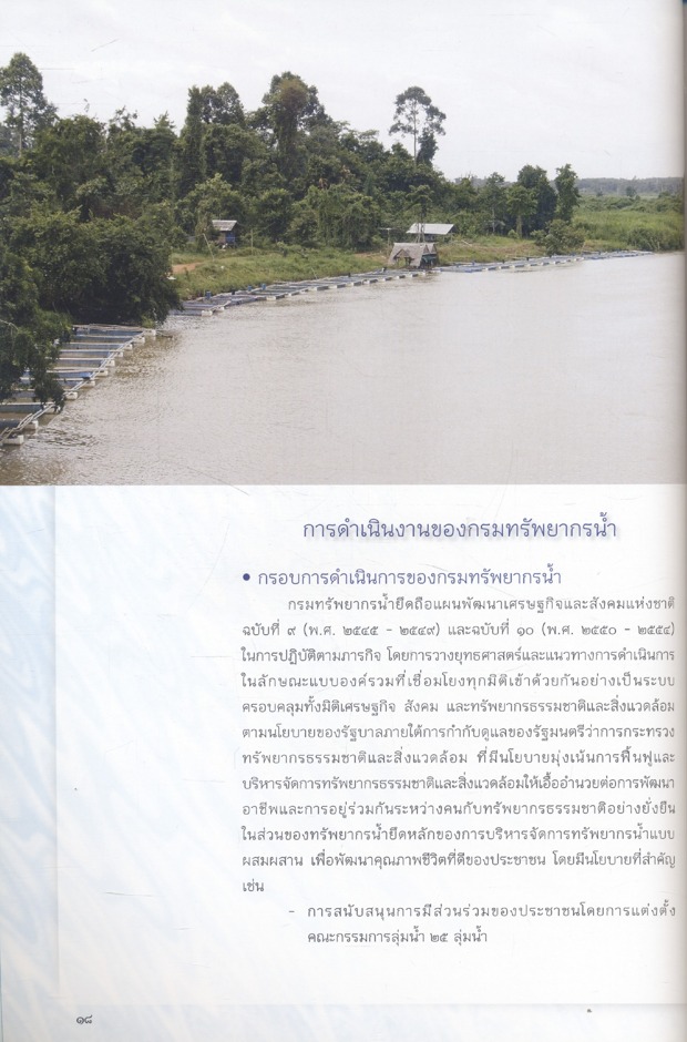 ที่ระลึกเนื่องในโอกาส สมเด็จพระเทพรัตนราชสุดาฯ สยามบรมราชกุมารี ทรงเปิดอาคารกรมทรัพยากรน้ำ