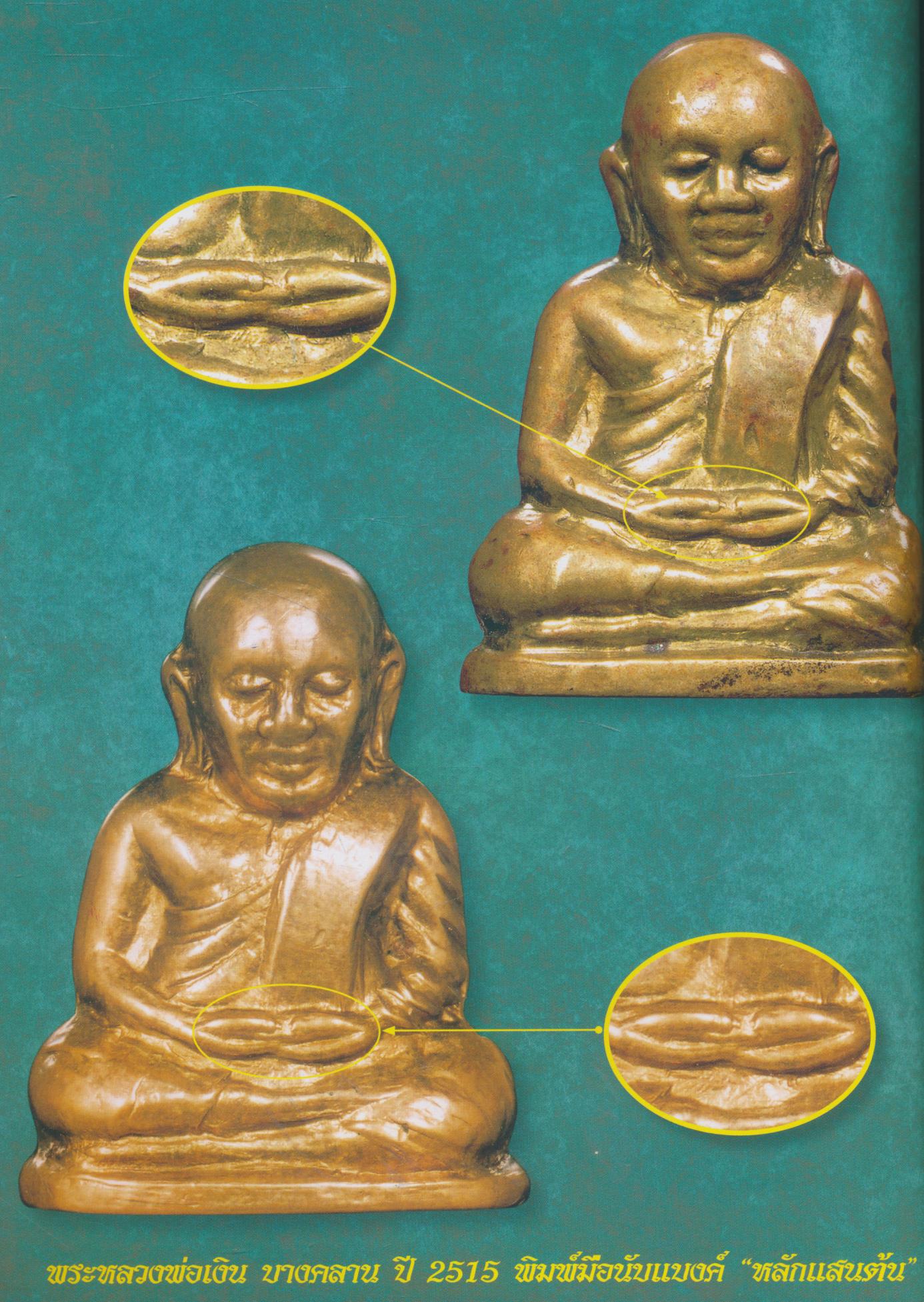 หลวงพ่อเงิน 15